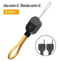 ราคา 60W Fast CHARGING สายสั้นแบบพกพา Lanyard พวงกุญแจ Dual Type C สําหรับ iPhone 15 16 Samsung Xiaomi สาย USB ประเภท C (24361156322)