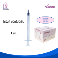 ราคา FLINMED Syringe ไซริงค์ กระบอกฉีดยา แบบไม่มีเข็ม ขนาด 1 ml 2 ml3 ml 5 ml 10 ml 20 ml และ 50 ml จำนวน 1 กล่อง (17814959907)
