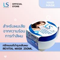 ราคา LESASHA Hair Revital Mask 250ml แฮร์ รีวิวทอล มาร์ก มาส์กหมักผมเข้มข้น ฟื้นฟูและปกป้องผมแห้งเสียจากความร้อน และการทำสีผม ใช้ได้ทั้งหมักผมแทนครีมนวด และทำแฮร์ สปา คู่กับหมวกอบไอน้ำ ขนาด 250 มล (2437374