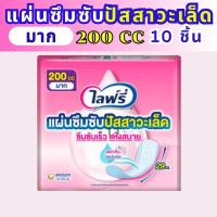 ราคา Lifree ไลฟ์รี่ โฉมใหม่ แผ่นซึมซับปัสสาวะเล็ด 150 300 cc (24275892765)