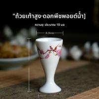 ราคา แก้วเหล้าจีน แก้วดื่มสุราแบบใช้ในบ้าน แก้วดื่มสุราแบบถือได้ แก้วดื่มสุราแบบโบราณ แก้วดื่มสุราแบบมีขาสูง แก้วดื่มสุราแบบมีความคิดสร้างสรรค์ (24017171411)