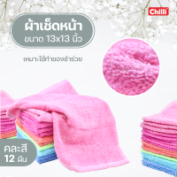 ราคา ผ้าเช็ดหน้า 13x13 นิ้ว cotton สีพื้น ยกโหล 12 ผืน คละสี (3710296604)