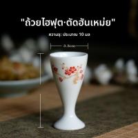 ราคา แก้วเหล้าจีน แก้วดื่มสุราแบบใช้ในบ้าน แก้วดื่มสุราแบบถือได้ แก้วดื่มสุราแบบโบราณ แก้วดื่มสุราแบบมีขาสูง แก้วดื่มสุราแบบมีความคิดสร้างสรรค์ (24017171412)