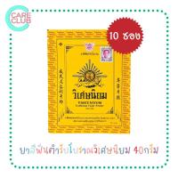 ราคา วิเศษนิยม ยาสีฟันตำรับโบราณ แบบผง 40 g ซอง 10 ซอง (16474889235)