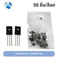ราคา 50PCS BD139 BD140 25PCS BD139 25PCS BD140 TO126 TO 126 ใหม่แรงดันไฟฟ้าRegulator ICทรานซิสเตอร์ชุด (24356561485)