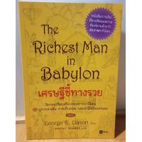 ราคา เศรษฐีชี้ทางรวย THE RICHEST MAN IN BABYLON (21606833952)