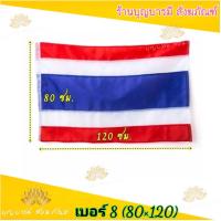 ราคา ธงชาติ ธงชาติไทย ขนาด 40 60 60x90 80 120 100 150ซม แบบ 1 ผืน (7388648391)