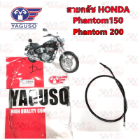 ราคา สายคลัช มอเตอร์ไซค์ YAGUSO 2 ชั้นสำหรับ HONDA PHANTOM 150 200 CC คุณภาพสูง ทนทาน รหัส 010201200024 (24300366657)