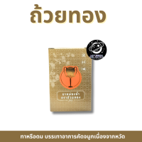 ราคา ยาหม่องน้ำตราถ้วยทอง 7 cc 3 ขวด (23897816963)