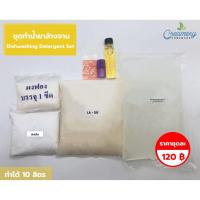 ราคา ชุดทำน้ำยาล้างจาน CREAM Dishwashing Detergent Set ทำได้ 10 ลิตร น้ำยาล้างจาน ทำน้ำยาล้างจาน น้ำยาล้างจาน 10 ลิตร (11297550405)
