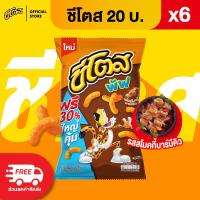 ราคา แพ็ค 6 Cheetos ชีโตส ขนาด 20 บาท เลือกรสได้ (23789438358)