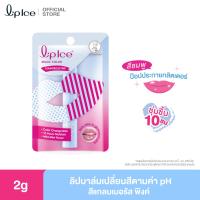 ราคา LipIce Magic Color Glamourous Pink 2g ลิปไอซ์ เมจิก คัลเลอร์ เปลี่ยนสีตามค่า PH สี แกลมเมอรัส พิงค์ 2ก (23871948204)