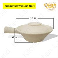 ราคา หม้ออบทราย ดินเผา มีฝา ชามกระเพาะปลา สำหรับใส่กระเพาะปลา ก๋วยเตี๋ยว ต้มเลือดหมู (23439689709)