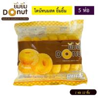 ราคา โดนัทยิ้มยิ้ม 5 ห่อ YN โดนัทนมสด พร้อมทาน แยกซองน้ำตาล ฮาลาล DONUT YIMYIM (24402617061)