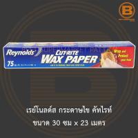 ราคา เรย์โนลด์ส กระดาษไข คัทไรท์ ขนาด 30 ซม x 23 เมตร Reynolds Cut Rite Wax Paper 30 cm x 23 m (13832526330)