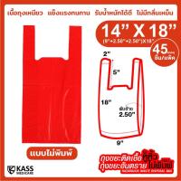 ราคา ถุงขยะติดเชื้อ ถุงแดง แบบมีหูหิ้ว ขนาด 14x18 นิ้ว แพ็ค 45 ใบ x 3แพ็ค 135 ใบ (7963677697)