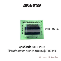 ราคา ลูกหมึก SATO ใช้กับPB2 180 PB2 230 (21993885300)