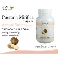 ราคา กวาวเครือขาว บรรจุ 100 แคปซูล ช่วยให้ผิวพรรณสดใส (22596808820)