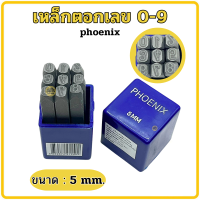 ราคา เหล็กตอกตัวเลข Phoenix 3mm 4mm 5mm 6mm 8mm 10 mm ตอกตัวเลข เหล็กตอก ตัวตอกเลข ตัวตอก (24447766056)