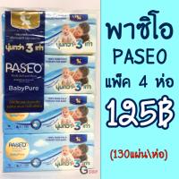 ราคา ปรับราคา กระดาษทิชชู่พาซิโอ PASEO หนา นุ่ม (1840572667)