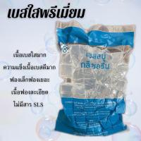 ราคา เบสสบู่พรีเมี่ยม กลีเซอรีนใส ขุ่น สูตรพรีเมี่ยม ขายส่ง ฟองเยอะ ฟองนุ่ม สบู่อาบน้ำ สบู่ล้างหน้า จากธรรมชาติ100 (23668283125)