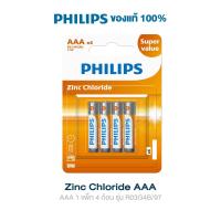 ราคา PHILIPS ถ่าน PHILIPS Great Life AA AAA แพ็ก 4 24 ก้อน สำหรับ รีโมท นาฬิกา (24542199253)