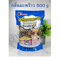 ราคา เมล็ดทานตะวันอบกลิ่น มะพร้าว ขนาด 500 กรัม (24259370291)