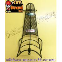 ราคา เหล็กกันลาย กันรอย DREAM125 หุ้มพลาสติก สีดำ STORM 36640 (13270886030)