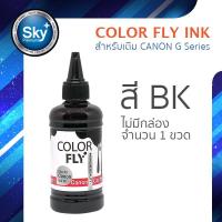ราคา ColorFly Ink for Canon 100ml Black คัลเลอร์ฟาย หมึกเติม สำหรับแคนนอน 100ml สีดำ (528074049)