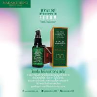ราคา MADAME HENG HYALOE HYDROPOWER SERUM มาดามเฮง ซีรั่มไฮยาโล ไฮโดรพาวเวอร์ เซรั่ม 30ml 1ขวด (24136790436)