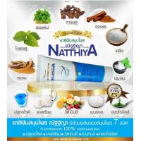 ราคา ยาสีฟันสมุนไพร ณัฐฐิญา (17863534541)