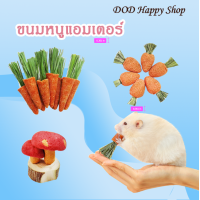 ราคา พร้อมส่ง แครอทแห้ง หญ้าทิโมธี 3ชิ้น pack ขนมหนูแฮมเตอร์ ขนมลับฟันสัตว์ขนาดเล็ก ตกแต่งกรง ส่งไว (13720182580)