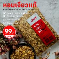 ราคา shallot fried crispy Mix the flour หอมเจียว หอมเจียวทอด หอมเจียวกรอบ หอมเจียวแท้ หัวหอมเจียว 500 กรัม (2944242250)