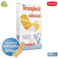 ราคา Tensoplastic เทนโซพล๊าสติค 100 แผ่น พลาสเตอร์ แปะแผล พลาสเตอร์แปะแผล พลาสเตอร์ใส พลาสเตอร์สีเนื้อ (22075606497)