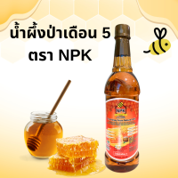 ราคา สินค้าใหม่ น้ำผึ้งป่าเดือน 5 น้ำผึ้งแท้100 ตรา NPK ขนาด 1000 กรัม น้ำผึ้งจากเกษรดอกไม่ป่า Natural honey น้ำผึ้ง (22063924068)