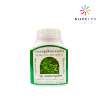 ราคา ฟ้าทะลายโจร ธันยพร สมุนไพร 100 แคปซูล ยาสามัญประจำบ้าน (17564600940)