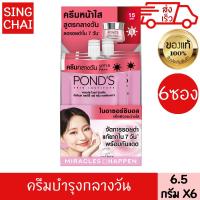 ราคา พอนด์ส ครีม เดย์ ไนอาร์ซอร์ซินอล อัลทิเมท คลาริตี้ SPF15 PA 6 5 กรัม 6 PONDS (22092341980)