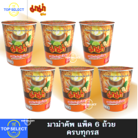 ราคา MAMA มาม่า คัพ แพ็ค 6 รสหมูสับ ต้มยำกุ้ง ต้มยำหมูสับ เย็นตาโฟ เป็ดพะโล้ กระเพราแห้ง น้ำตก ต้มแซ่บ (24399325641)