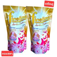 ราคา น้ำยาซักผ้า fineline plus รุ่น sunny gold สูตรลดกลิ่นอับ หอมมาก 400 ml 2 ถุง (22623216549)