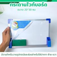 ราคา กระดานไวท์บอร์ด Tiger Head พร้อมแปรง กระดานเขียนลบ เขียนลื่น ลบง่าย ขนาด 20 x 30 ซม 30 x 40 ซม แบบแขวนผนัง (781560794)