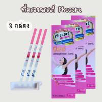 ราคา จุ่ม 3 กล่อง ฟีแคร์ Phecare ชุดตรวจครรภ์ ที่ตรวจท้อง HCG ของแท้ (13531039730)