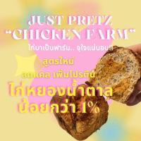 ราคา 147 Just Pretz spicy chicken ปังเพรทเซล รสไก่หยองพริกเผา (23398132751)