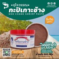 ราคา กะปิเกาะช้างจากเคยตาดำ ทำเมนูน้ำพริกกะปิอร่อยเด็ด (17420469074)