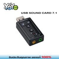 ราคา USB การ์ดเสียง ซาวด์การ์ด Audio 3D Sound Virtual 7 1 Channel Card Adapter (344294927)