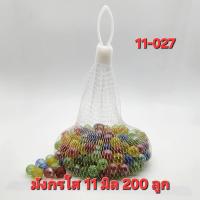 ราคา ลูกแก้ว มังกรใส 11มิล 0 3 แก้วใสแท้ ลายเกล็ดมังกร บรรจุ 200 ลูก และ 100ลูก ลูกกลมมาตรฐาน ไม่ลอก (10146655526)