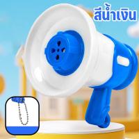 ราคา Lulufafa miniโทรโข่ง โทรโข่งสําหรับเด็ก โทรโข่งสําหรับเด็ก ของเล่นเด็ก ลําโพงเครื่องดนตรี พวงกุญแจ (24602279144)