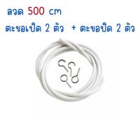 ราคา ลวดขึงม่าน ลวดแขวนผ้าม่าน ตะขอเกี่ยว ลวดสปริง ลวดอเนกประสงค์ ตัดแบ่งได้ตลอดเส้น ทนทาน พร้อมส่ง (24605532944)