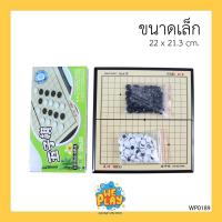 ราคา WE PLAY พร้อมส่ง เกมโกะ กระดานหมากล้อมพกพา กระดานแม่เหล็กพับได้ ชุดหมากล้อม เก็บในกล่อง (23339726424)