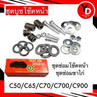 ราคา บูทโช๊คหน้า บู้ชโช้คหน้า ชุดซ่อมโช๊คหน้า ขาไก่ตะเกียบหน้า สำหรับรถมอเตอร์ไซค์ HONDA C50 65 C70 C700 C900 CUSTOM (24504059997)