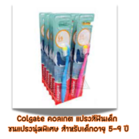 ราคา Colgate คอลเกต แปรงสีฟันเด็ก ขนแปรงนุ่มพิเศษ สำหรับเด็กอายุ 5 9 ปี 1แพ็ค (24560801369)